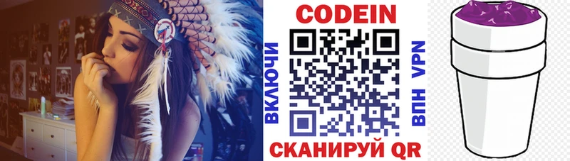 Кодеин напиток Lean (лин)  закладки  Остров 